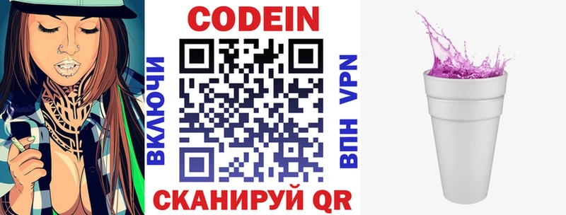 Кодеин напиток Lean (лин)  Поворино 